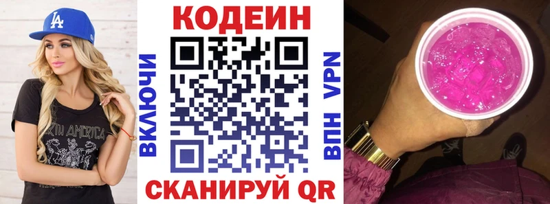 Купить  Челябинск  Кодеин напиток Lean (лин) 